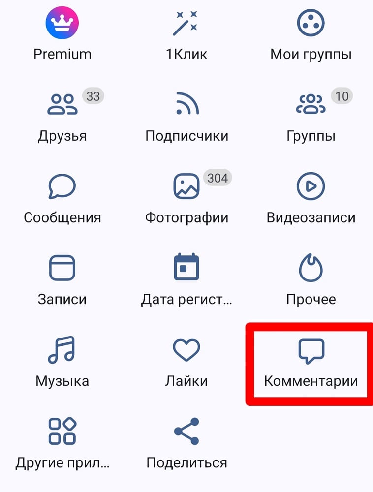 Как удалить информацию о себе