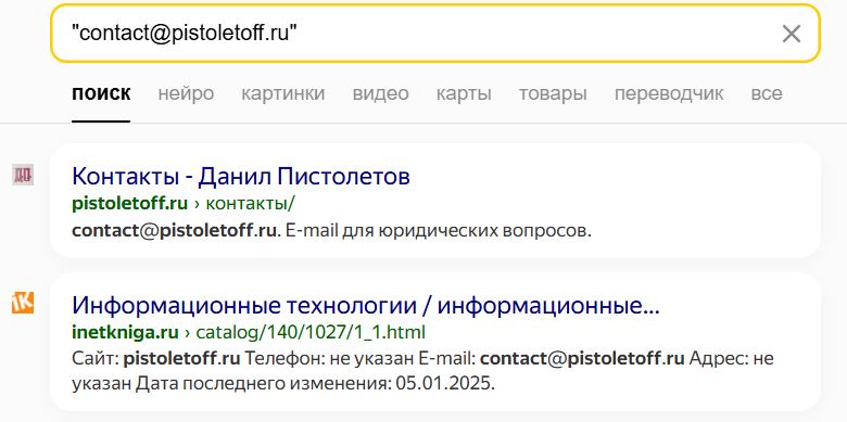Как удалить информацию о себе