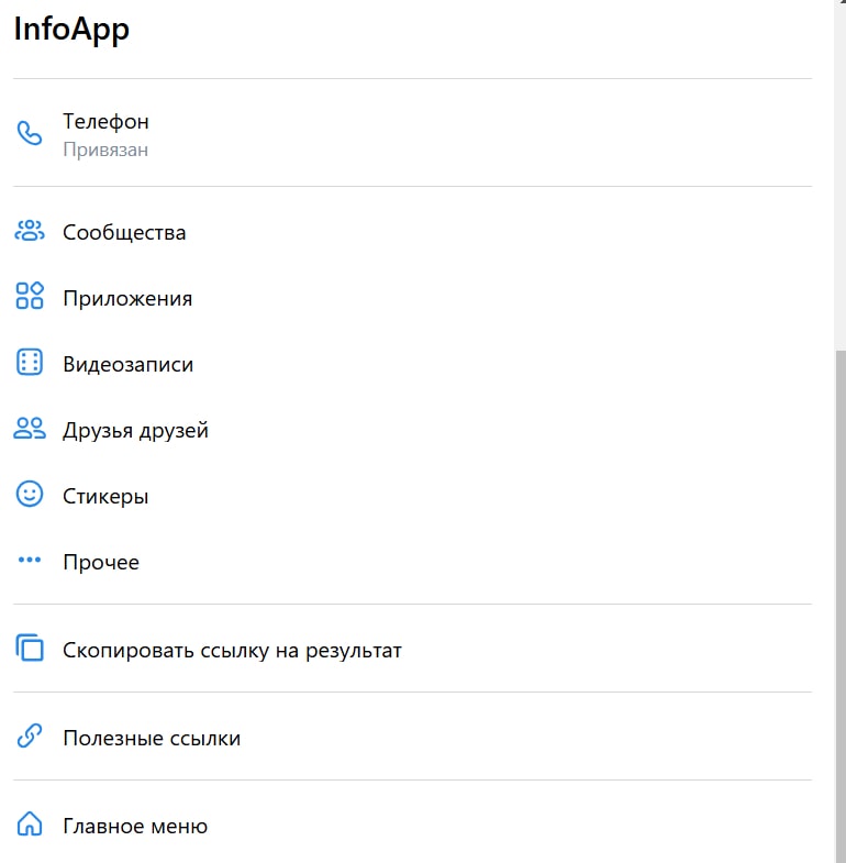 Как удалить информацию о себе