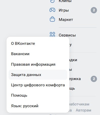 Как удалить информацию о себе