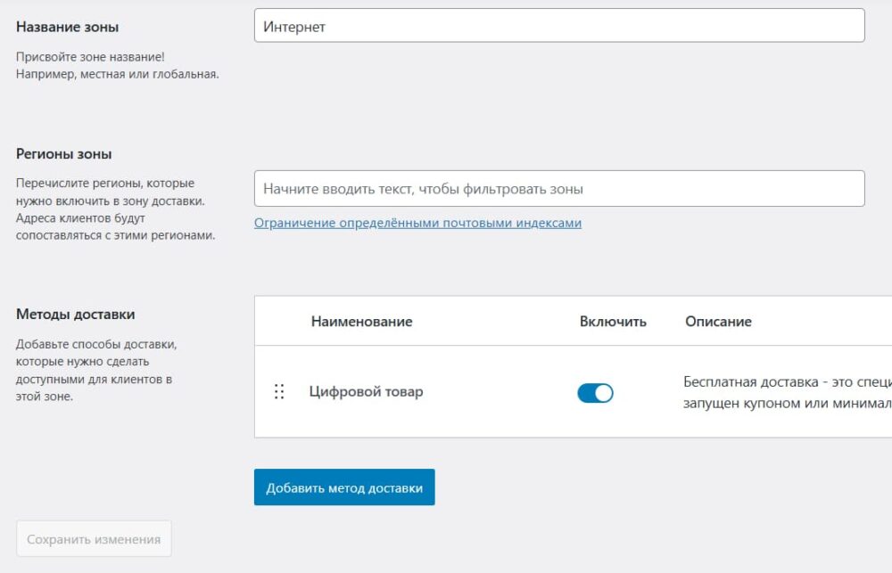 Создание интернет-магазина на поддомене с WordPress