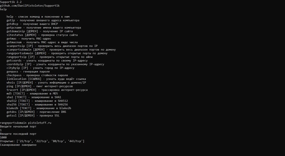 Support1k - инструмент для работы с сетью и не только