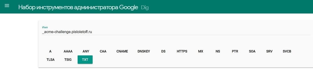 Создание и продление сертификата SSL бесплатно