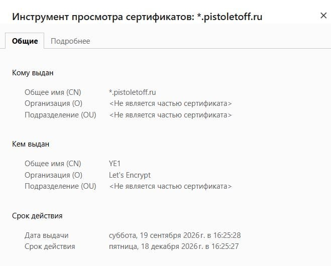 Создание и продление сертификата SSL бесплатно